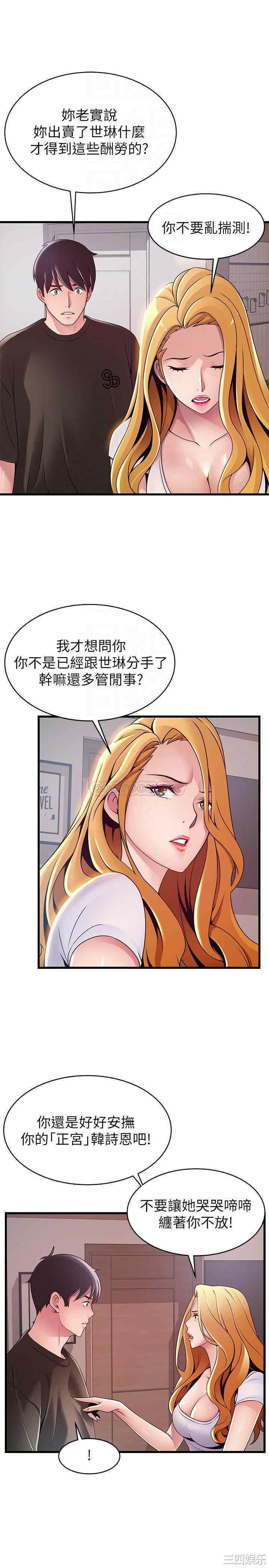弱点 第109章 - 第8页