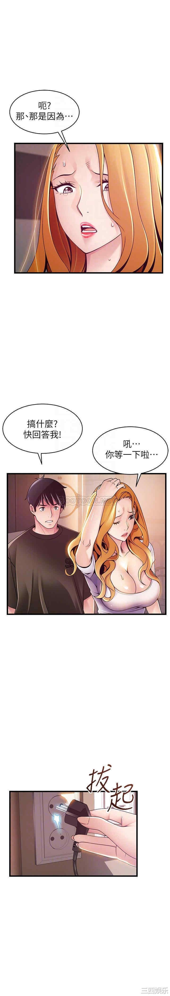 弱点 第109章 - 第10页