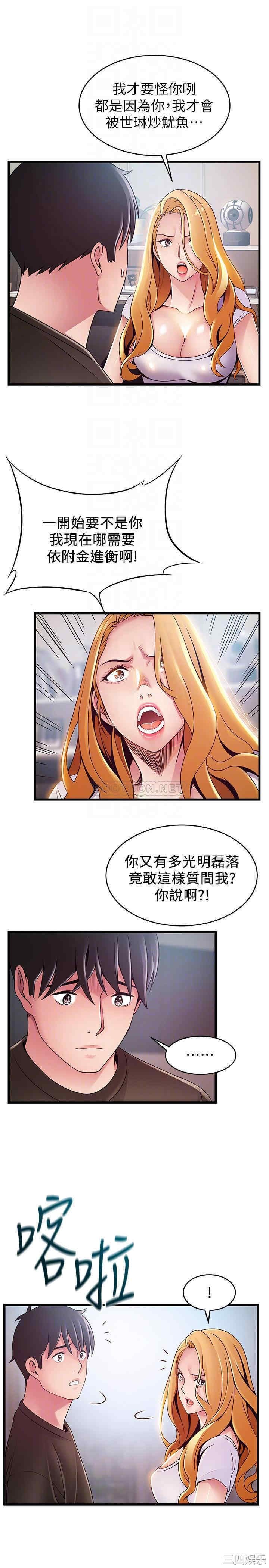 弱点 第109章 - 第12页