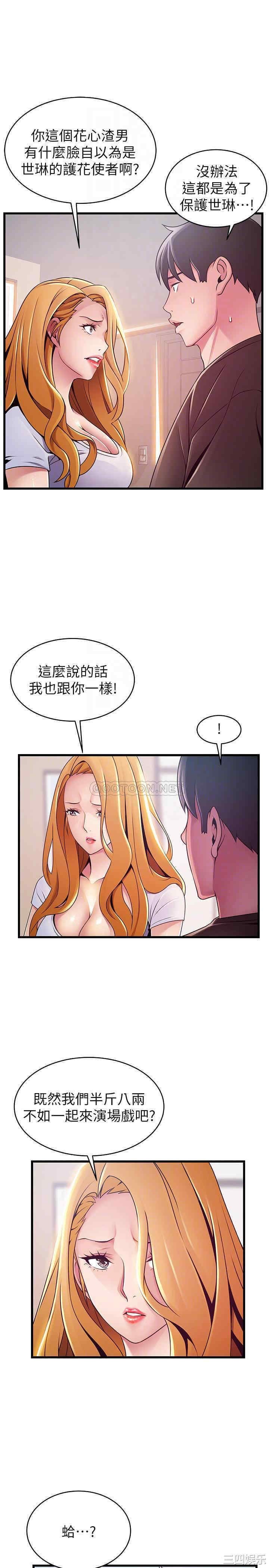 弱点 第109章 - 第18页