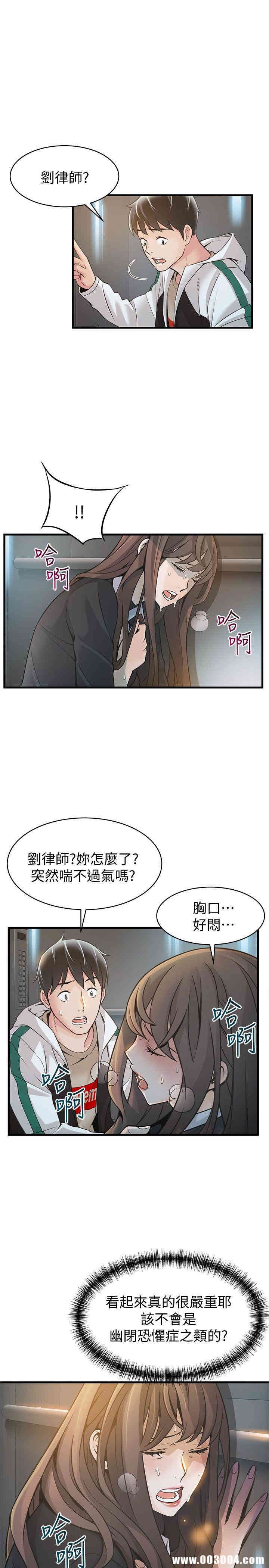 弱点 第11章 - 第5页