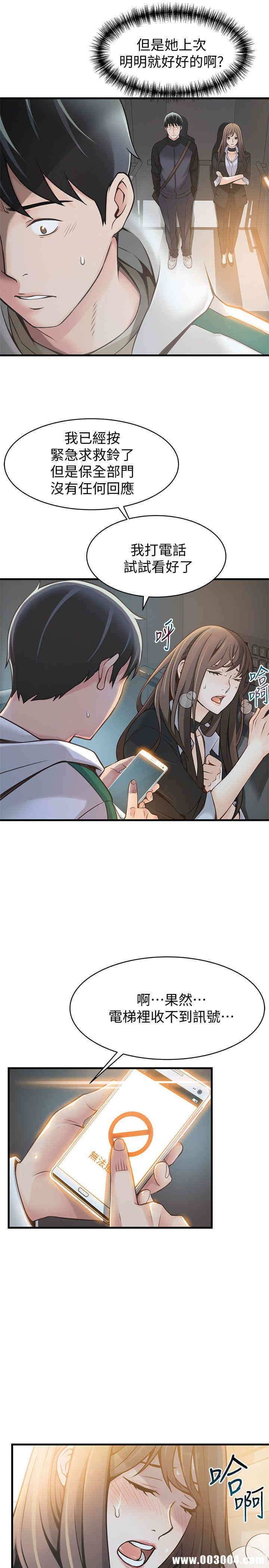 弱点 第11章 - 第7页