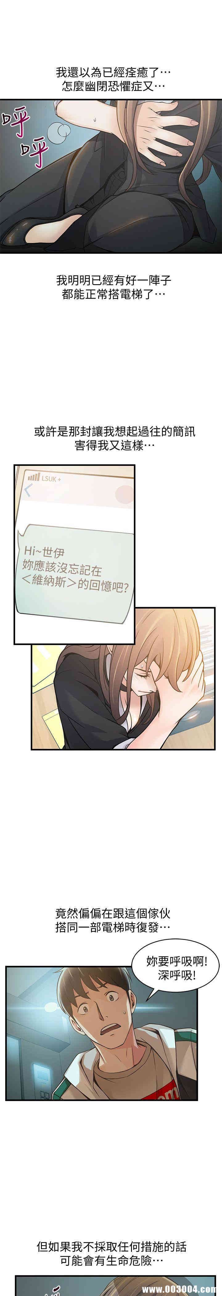 弱点 第11章 - 第9页