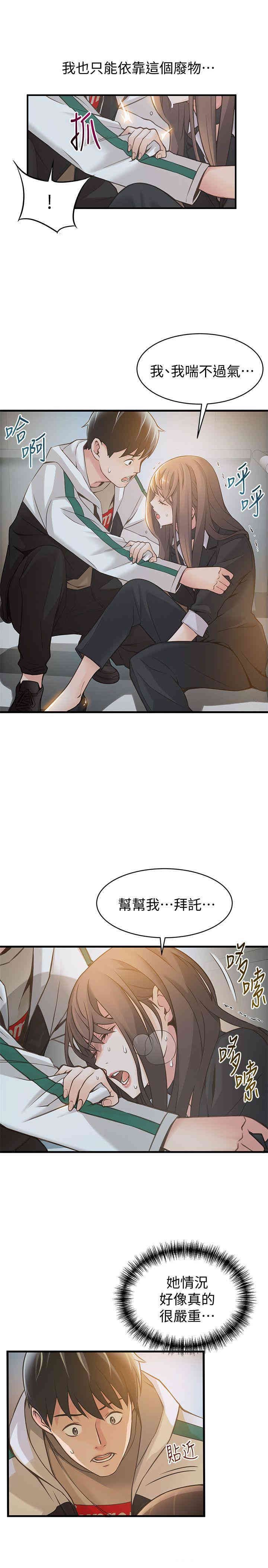 弱点 第11章 - 第11页