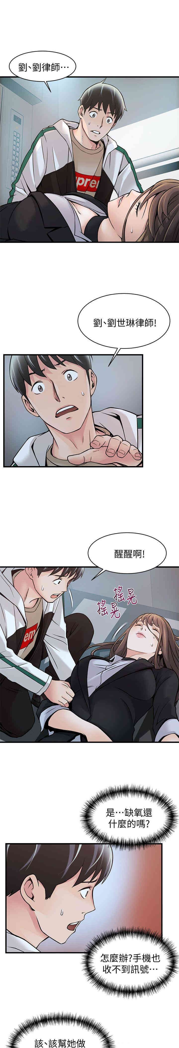 弱点 第11章 - 第13页