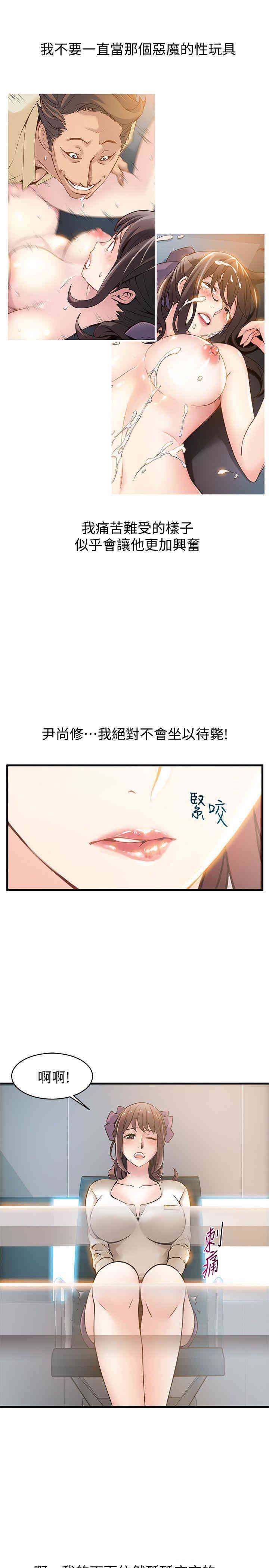 弱点 第11章 - 第19页