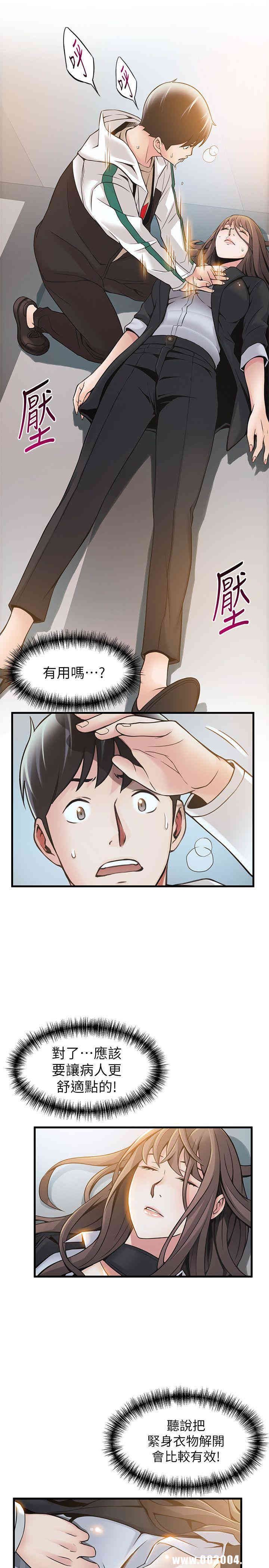弱点 第11章 - 第25页