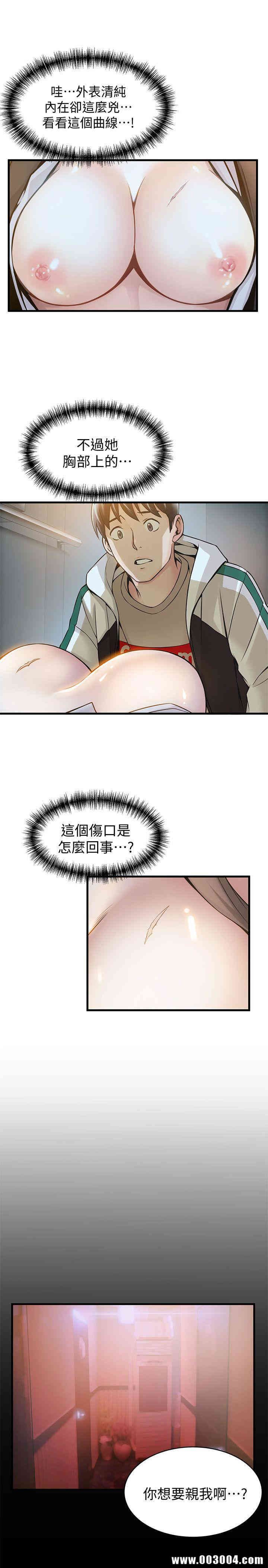 弱点 第11章 - 第29页