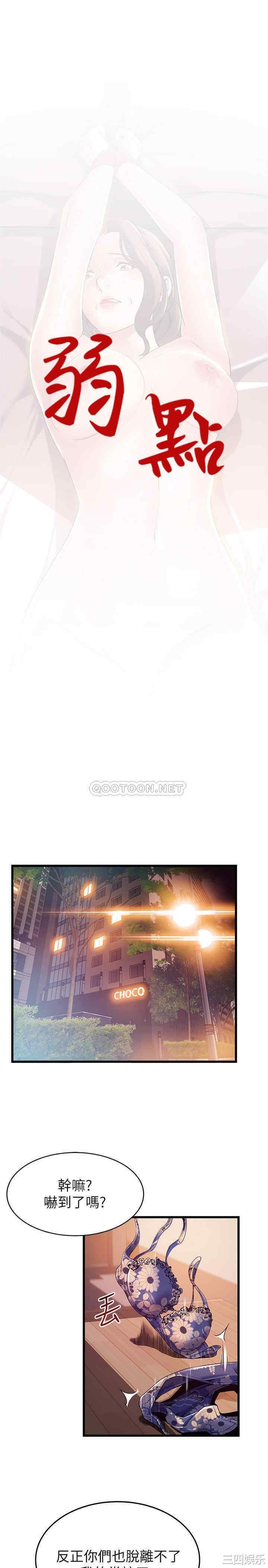 弱点 第110章 - 第2页