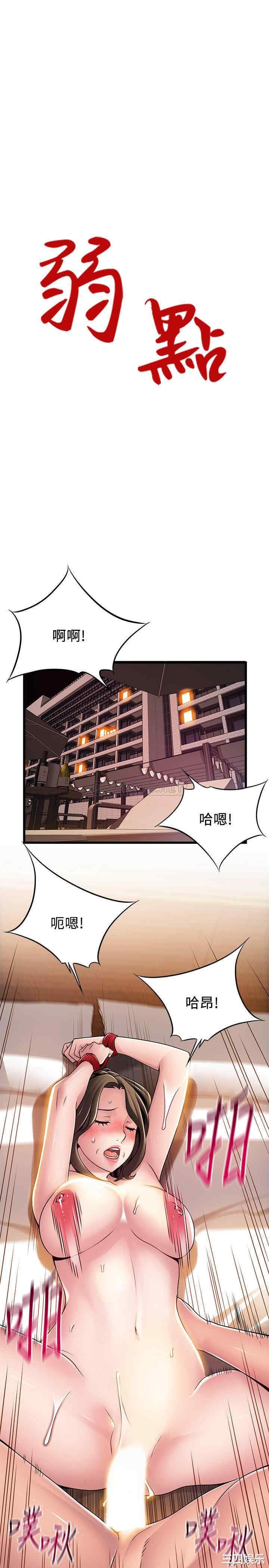 弱点 第111章 - 第3页