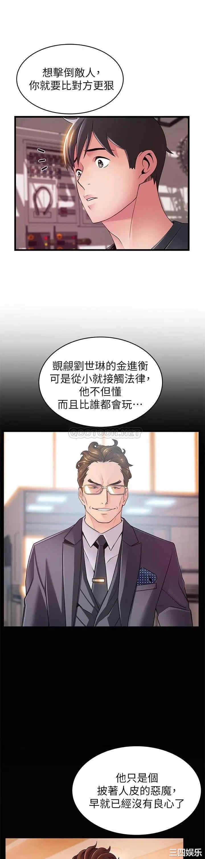 弱点 第112章 - 第27页
