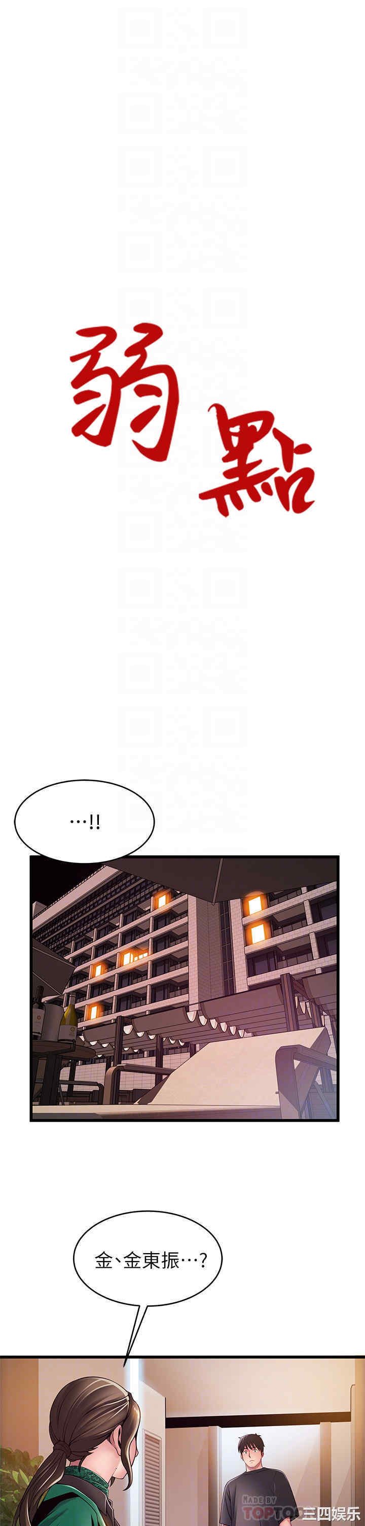 弱点 第113章 - 第4页