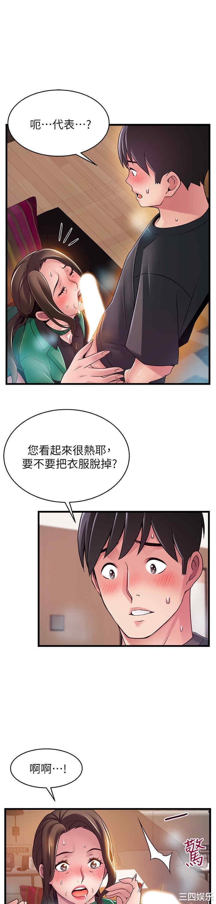 弱点 第113章 - 第30页