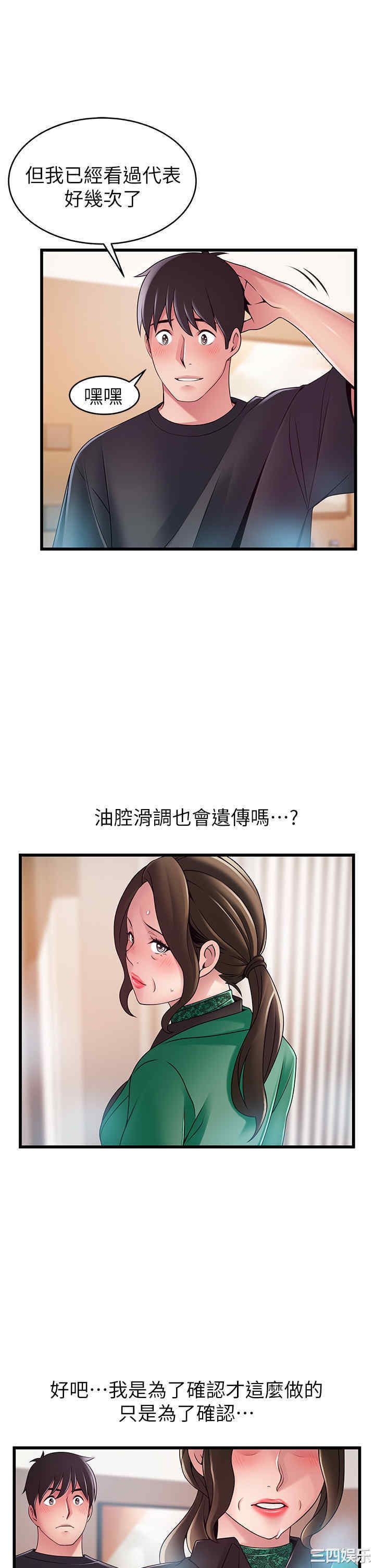 弱点 第113章 - 第32页