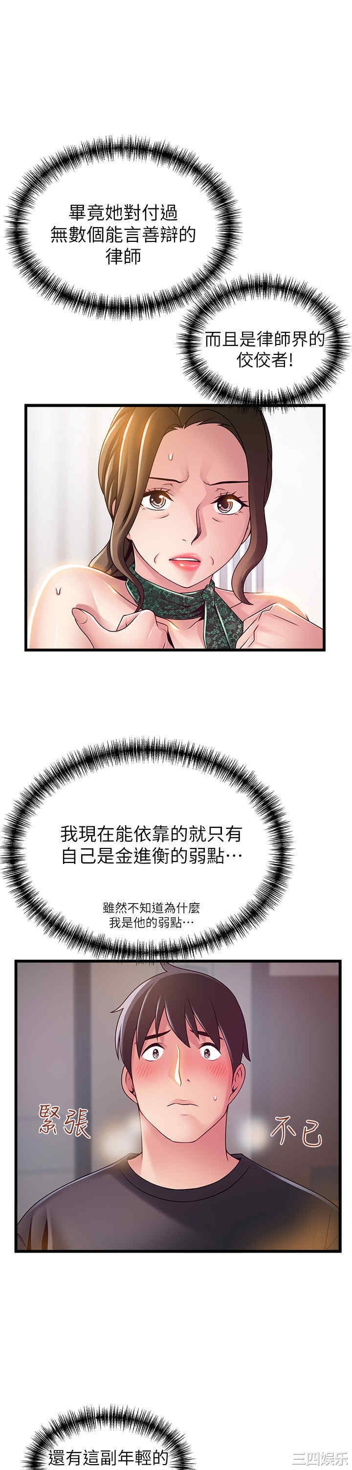 弱点 第114章 - 第7页