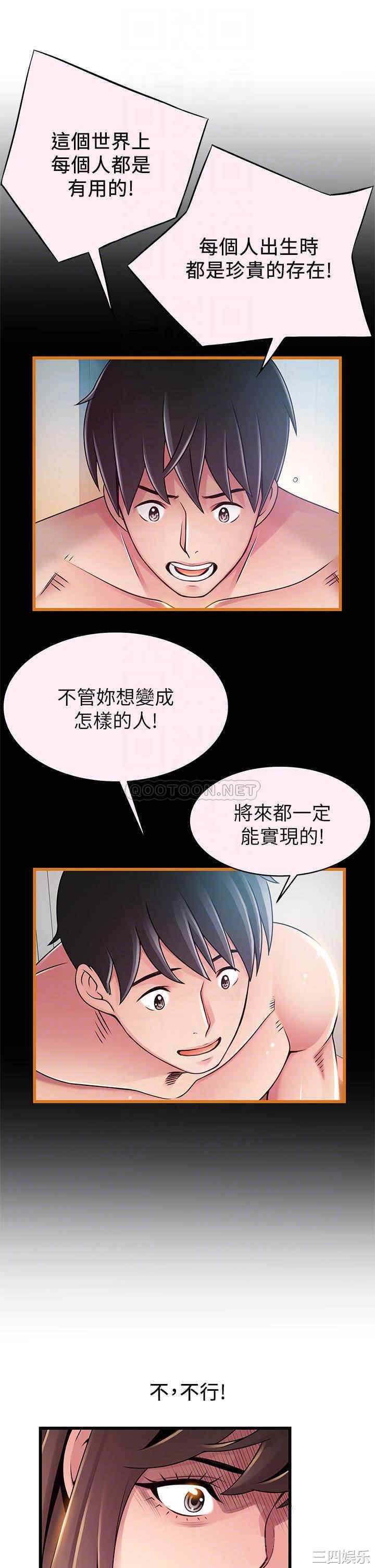 弱点 第116章 - 第14页