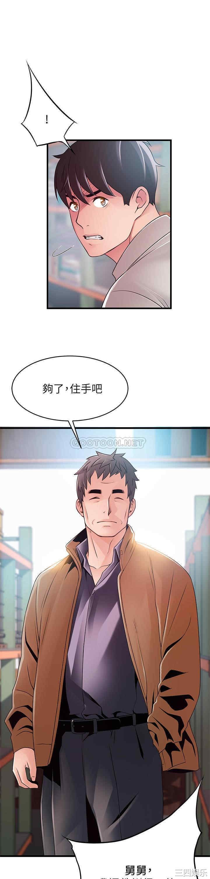 弱点 第116章 - 第34页