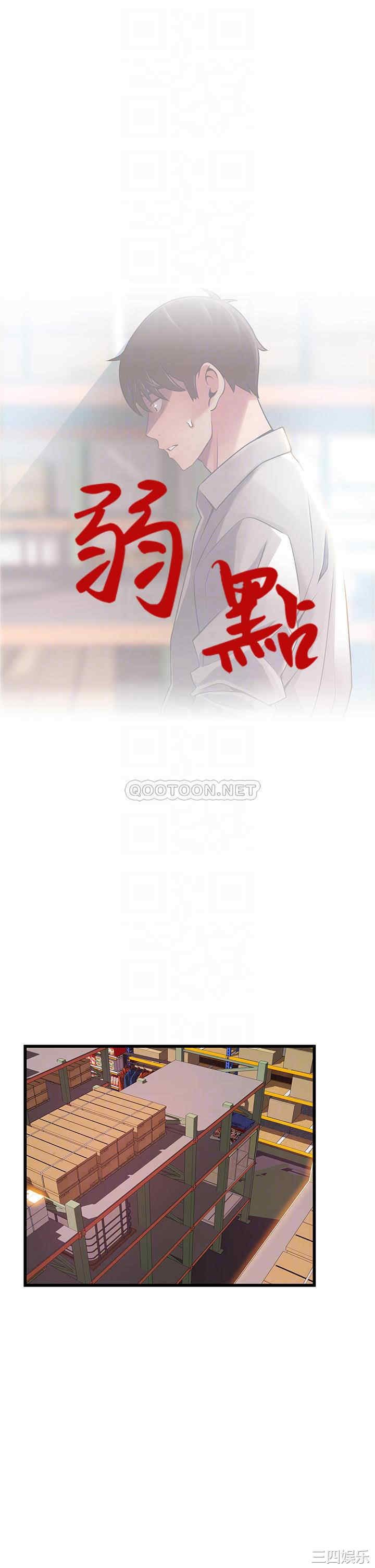 弱点 第117章 - 第4页
