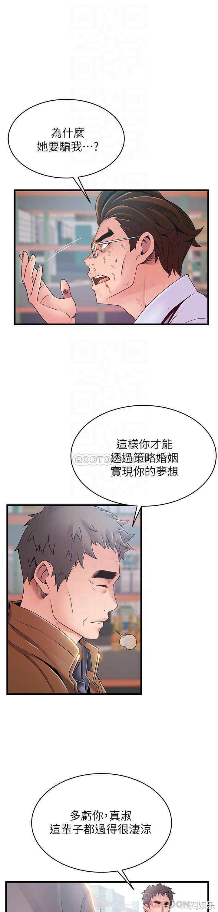 弱点 第117章 - 第10页