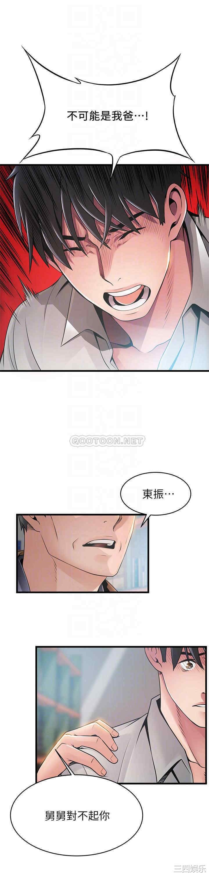 弱点 第117章 - 第16页