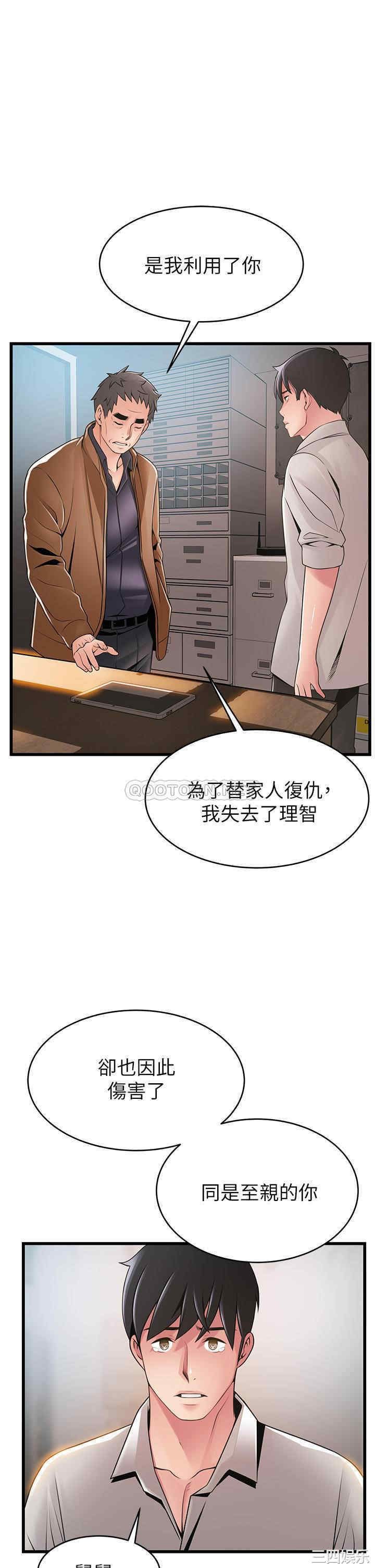 弱点 第117章 - 第20页