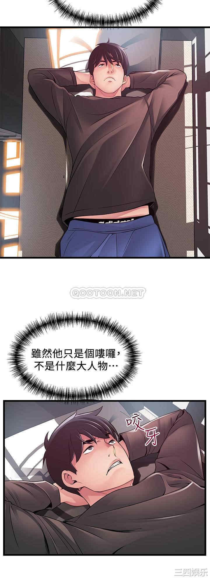 弱点 第118章 - 第28页