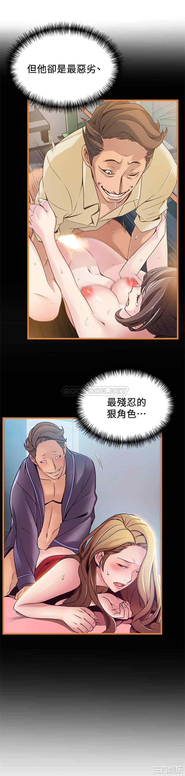 弱点 第118章 - 第29页