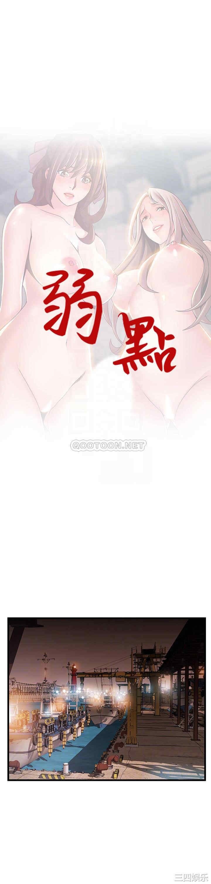 弱点 第119章 - 第3页