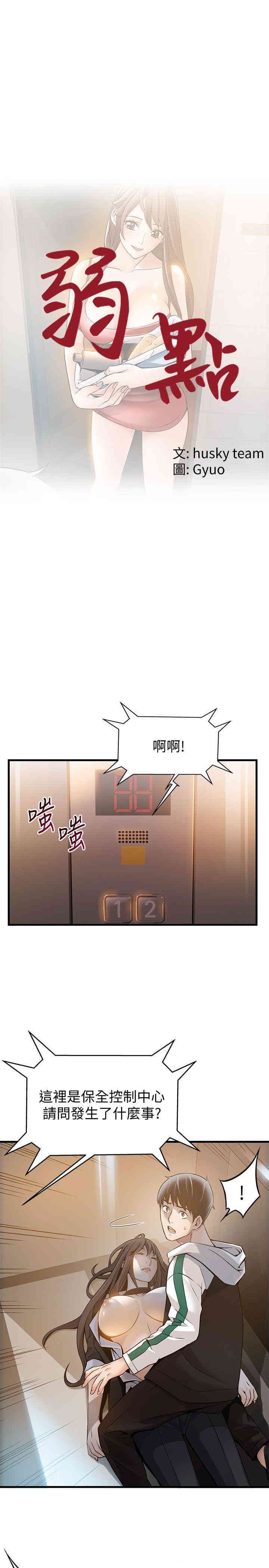 弱点 第12章 - 第3页