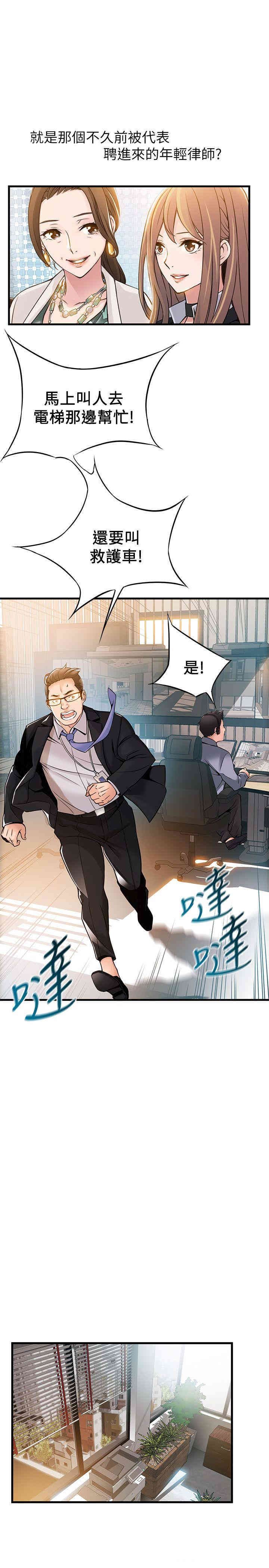 弱点 第12章 - 第7页