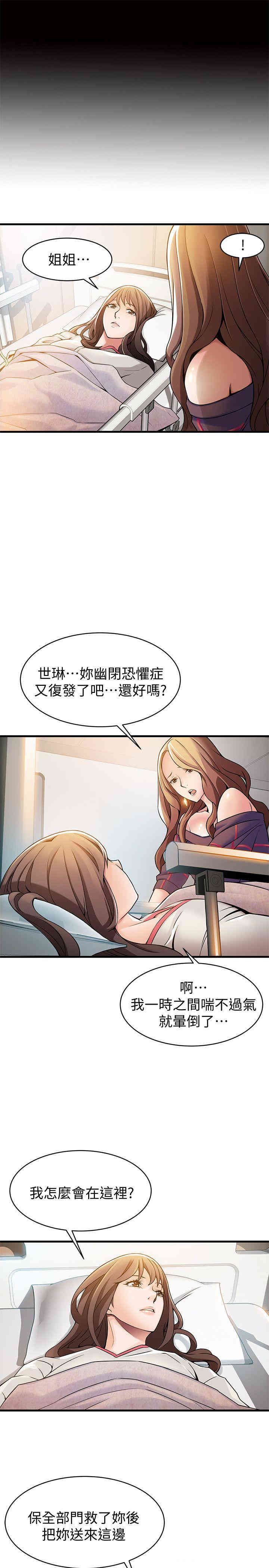弱点 第12章 - 第23页
