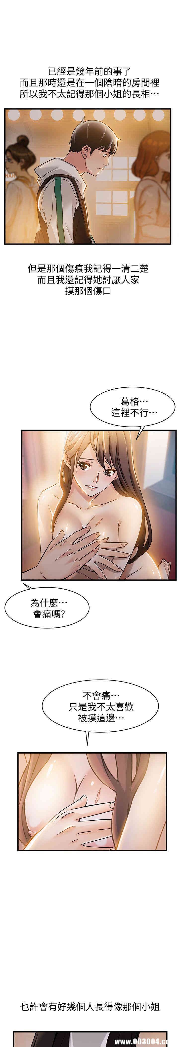 弱点 第12章 - 第31页
