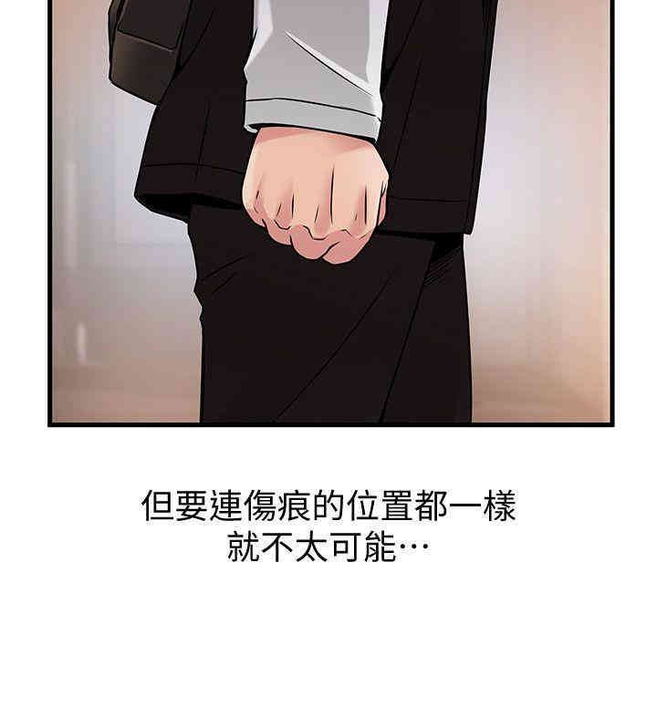 弱点 第12章 - 第32页
