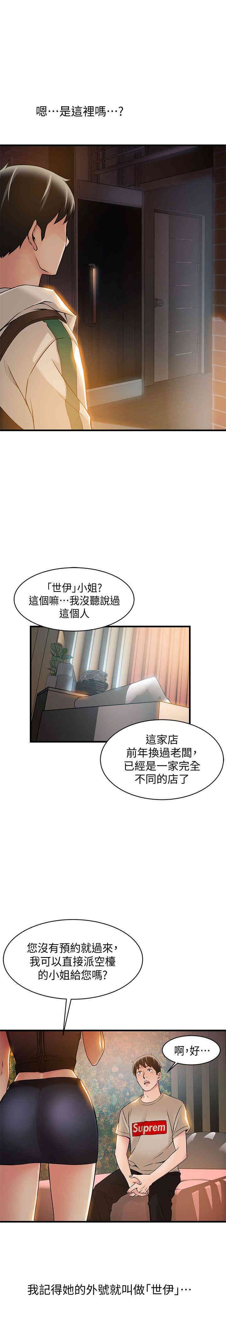 弱点 第12章 - 第33页