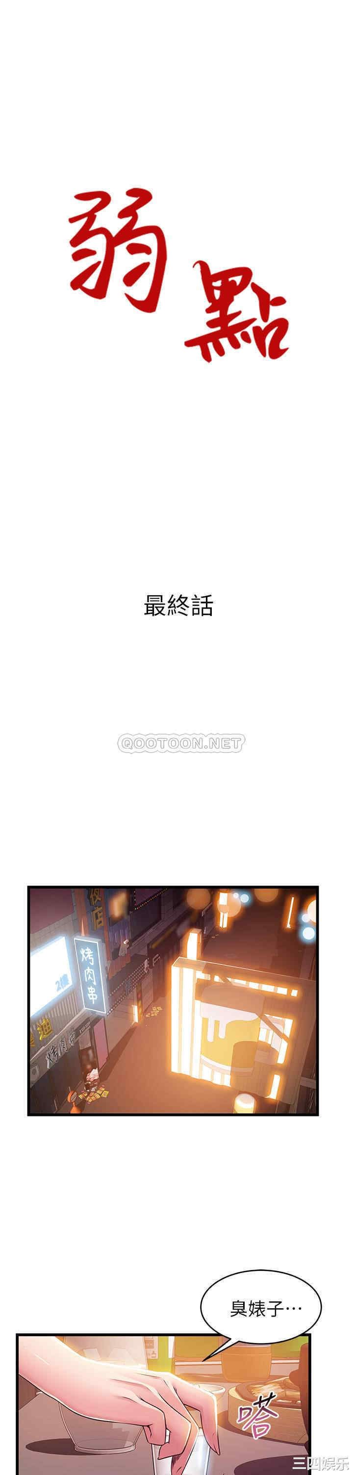弱点 第120章 - 第1页