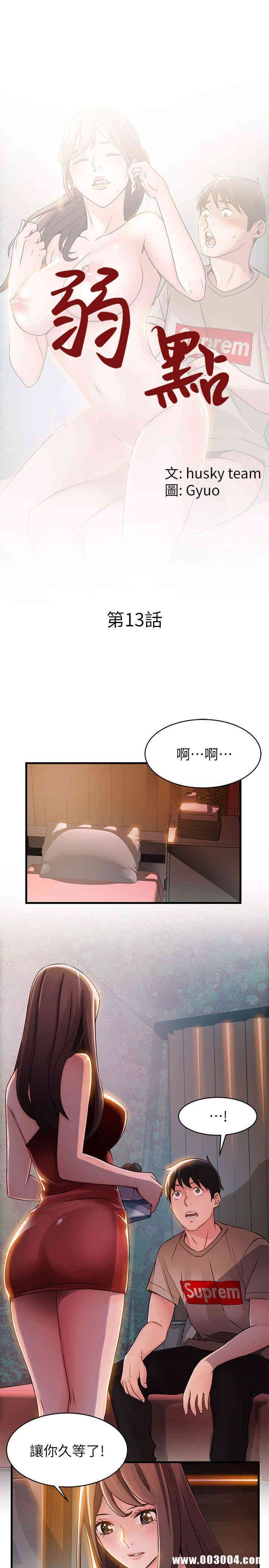 弱点 第13章 - 第3页