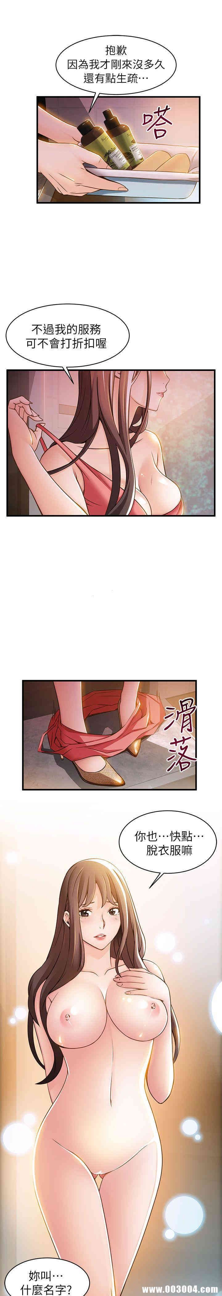 弱点 第13章 - 第5页