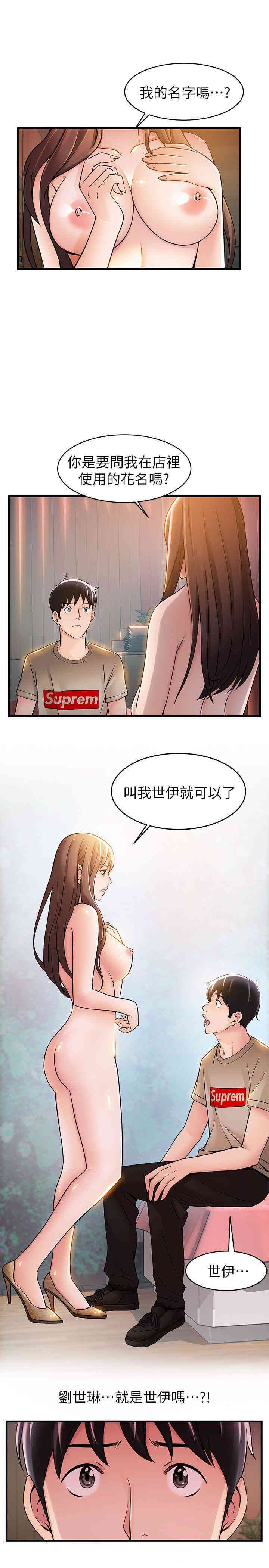 弱点 第13章 - 第7页