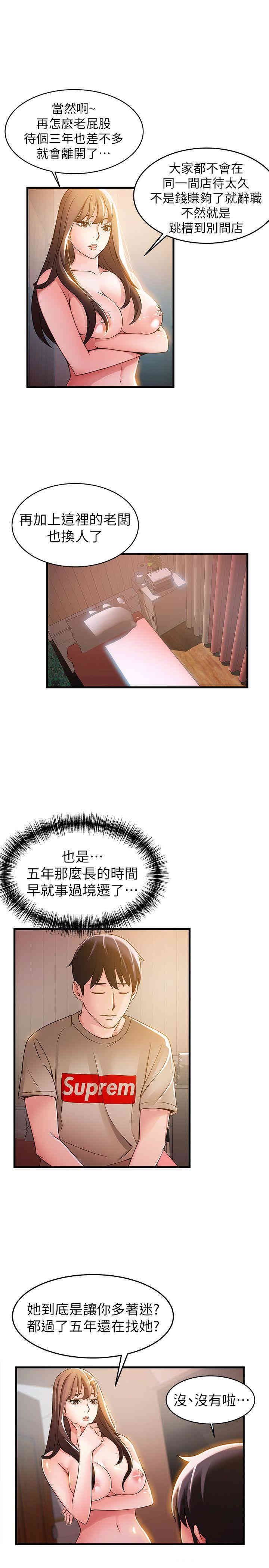 弱点 第13章 - 第13页