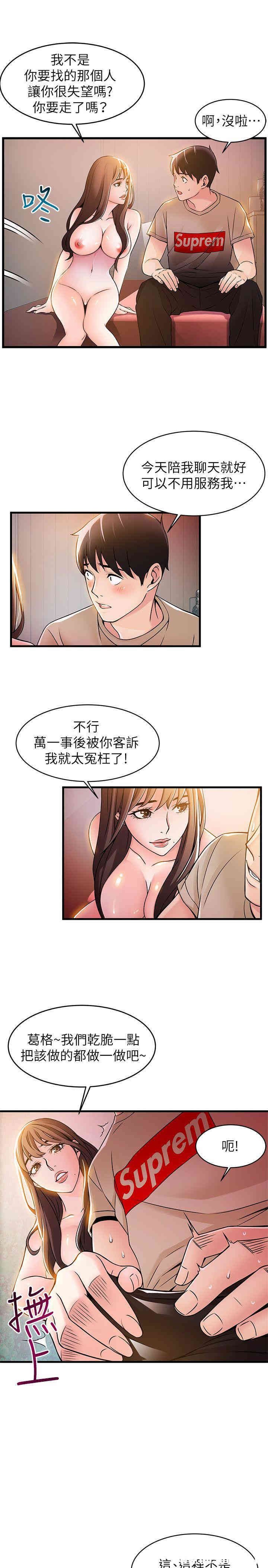 弱点 第13章 - 第15页