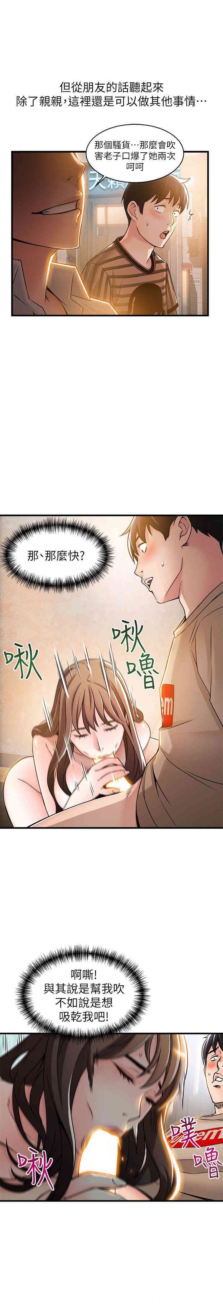 弱点 第13章 - 第19页