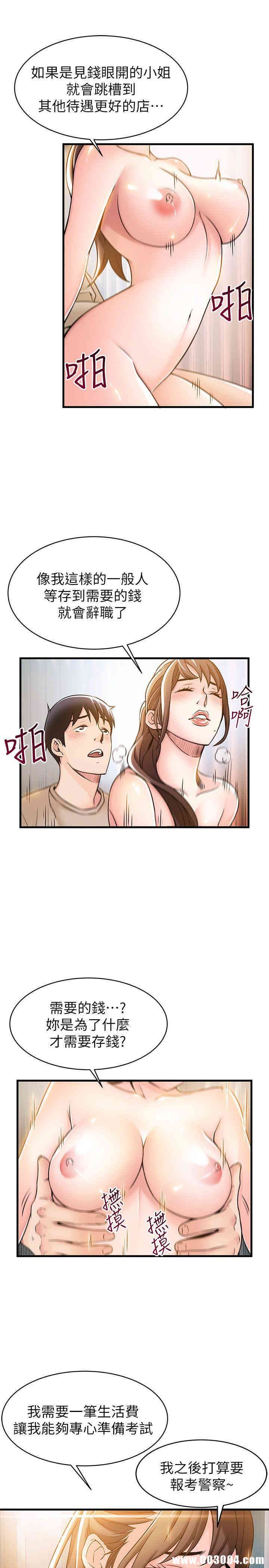 弱点 第13章 - 第27页