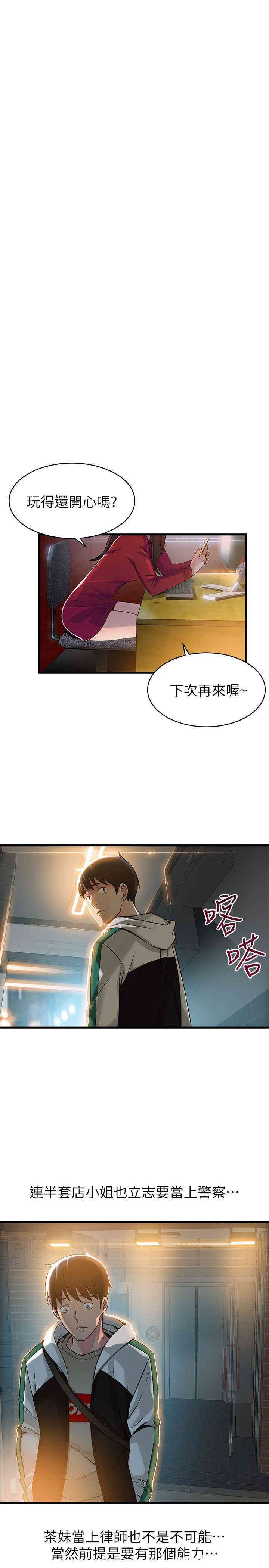 弱点 第13章 - 第31页