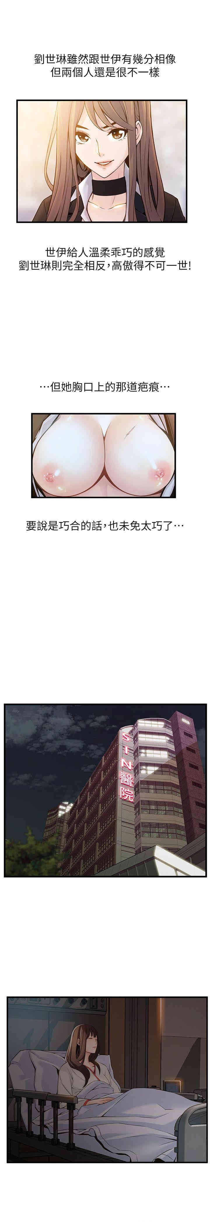 弱点 第13章 - 第33页