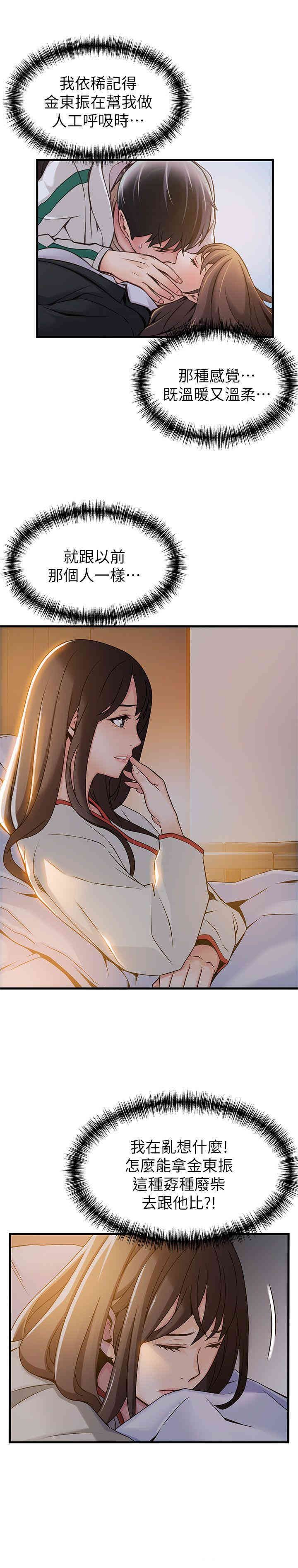 弱点 第13章 - 第35页
