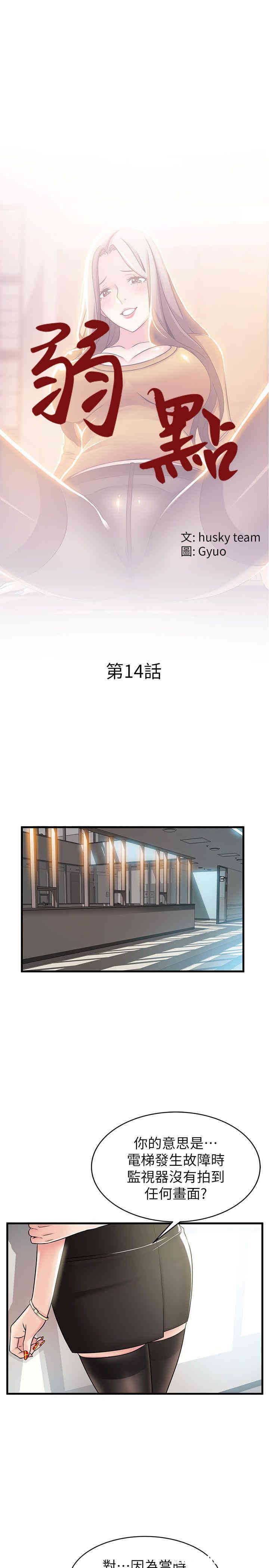 弱点 第14章 - 第3页