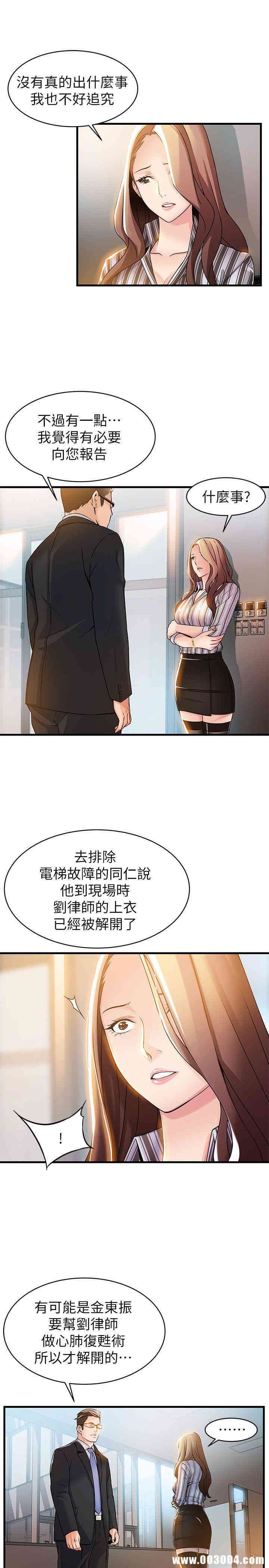 弱点 第14章 - 第5页