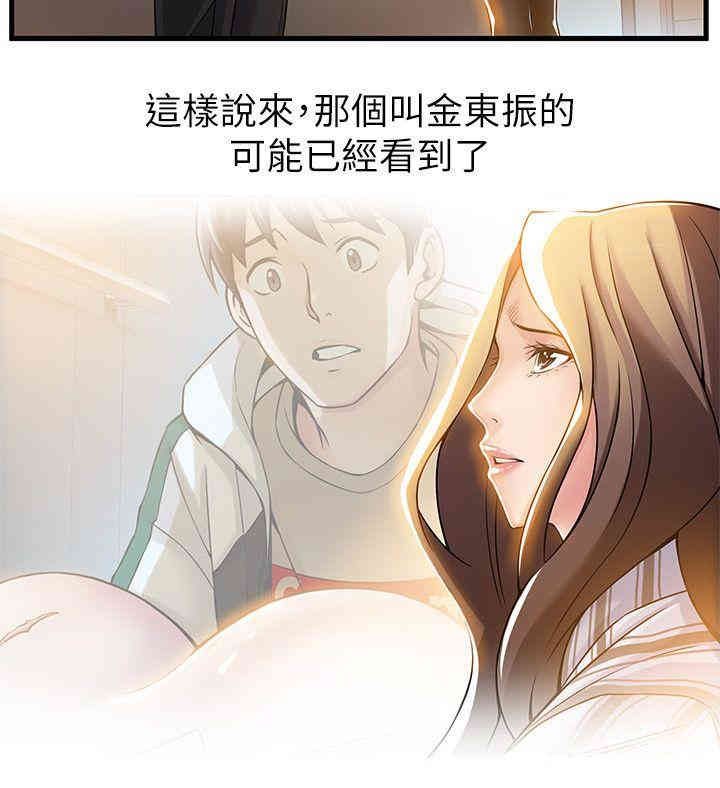 弱点 第14章 - 第6页