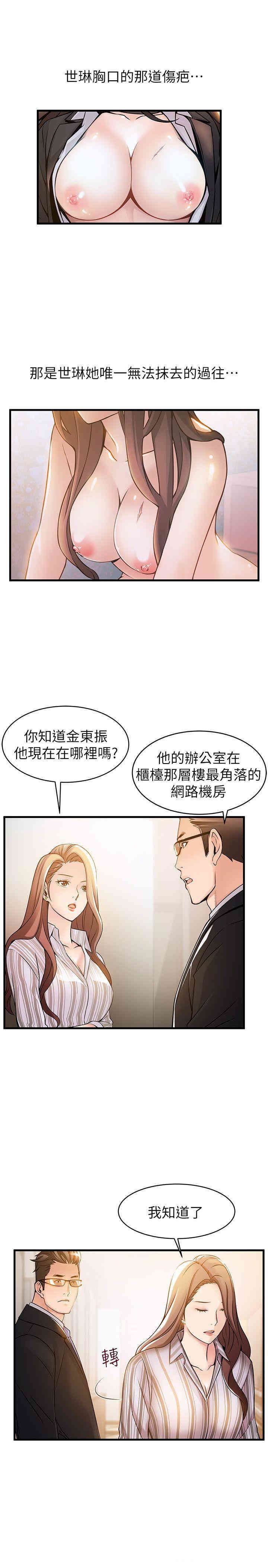 弱点 第14章 - 第7页