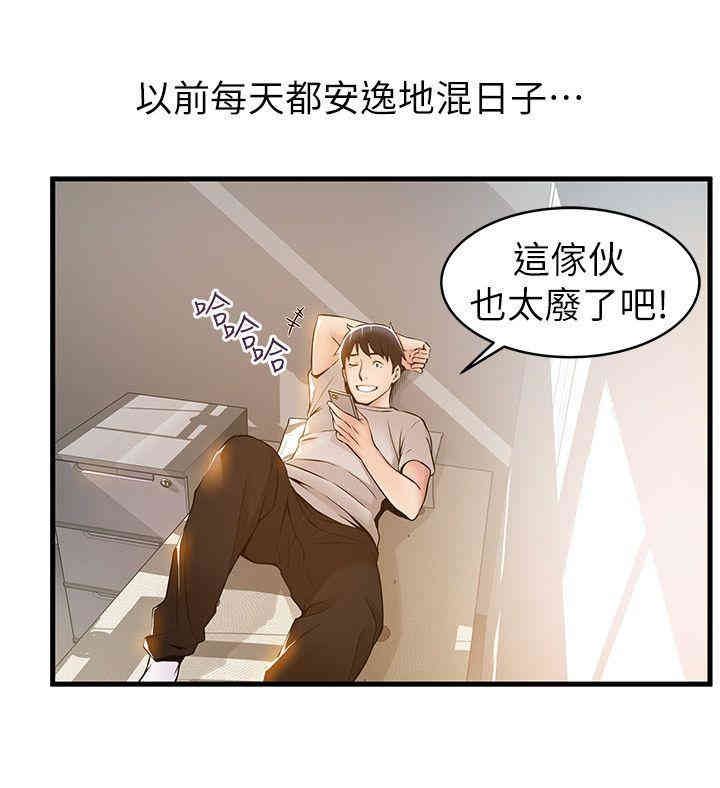 弱点 第14章 - 第12页